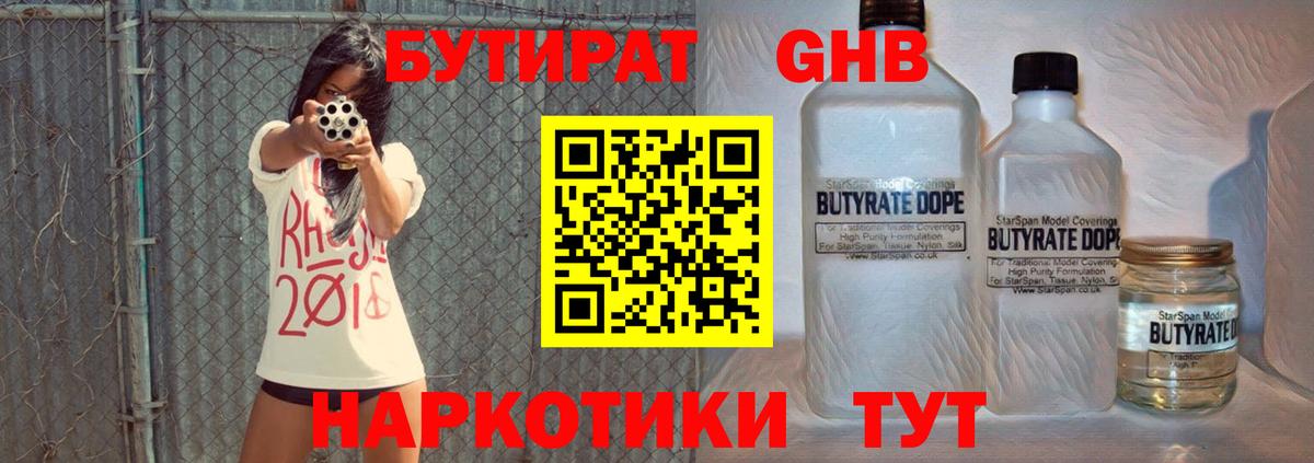 Бутират GHB Каменск-Уральский