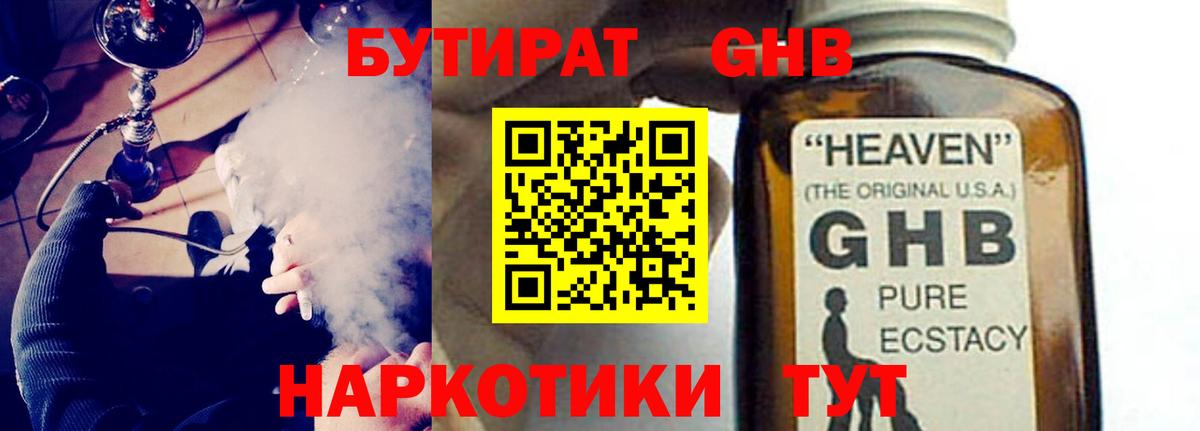 БУТИРАТ  БУТИРАТ 1.4BDO  Вход с VPN  Каменск-Уральский 