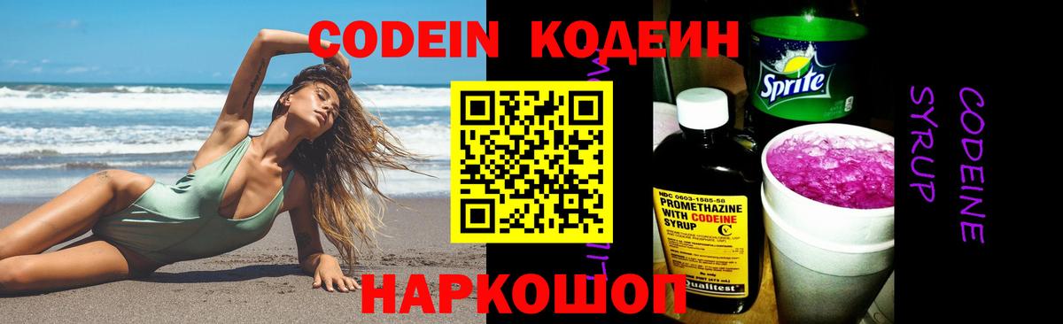 Кодеин Purple Drank  Вход с VPN  Каменск-Уральский 