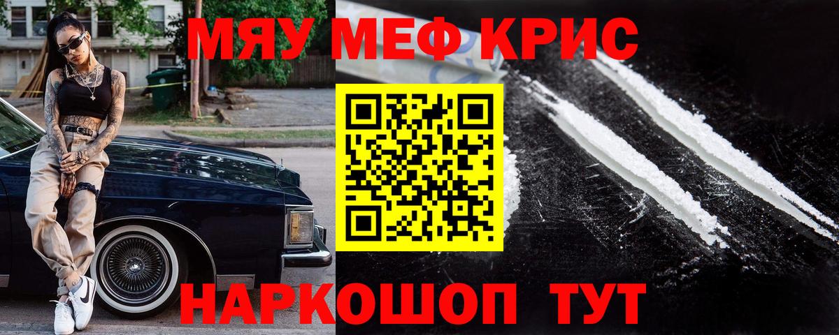 Меф  Меф мяу мяу  Мефедрон кристаллы  Вход с VPN  Каменск-Уральский 